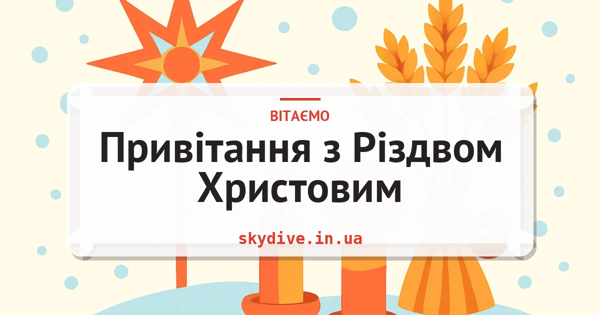 Привітання з Різдвом Христовим — листівка з підписом