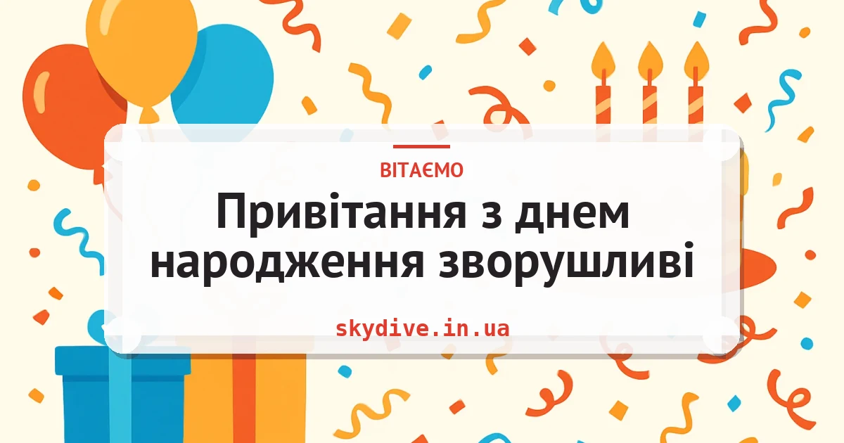 Привітання з днем народження зворушливі — листівка з підписом