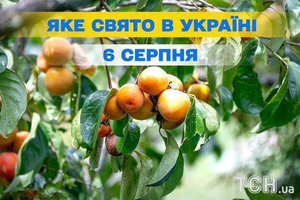 6 серпня 2026: яке свято святкують в Україні