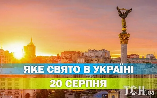 20 серпня: церковне свято, День медичного транспорту та інші важливі дати