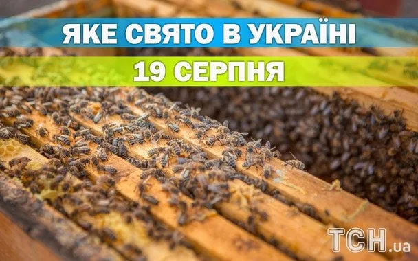 19 серпня 2026: церковне та світське святкування дня