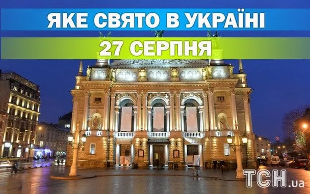 27 серпня 2026: церковне свято і важливі дати року