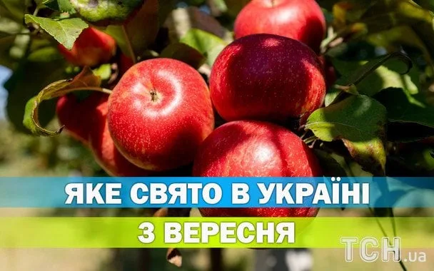 Яке 3 вересня свято — церковні й міжнародні дні