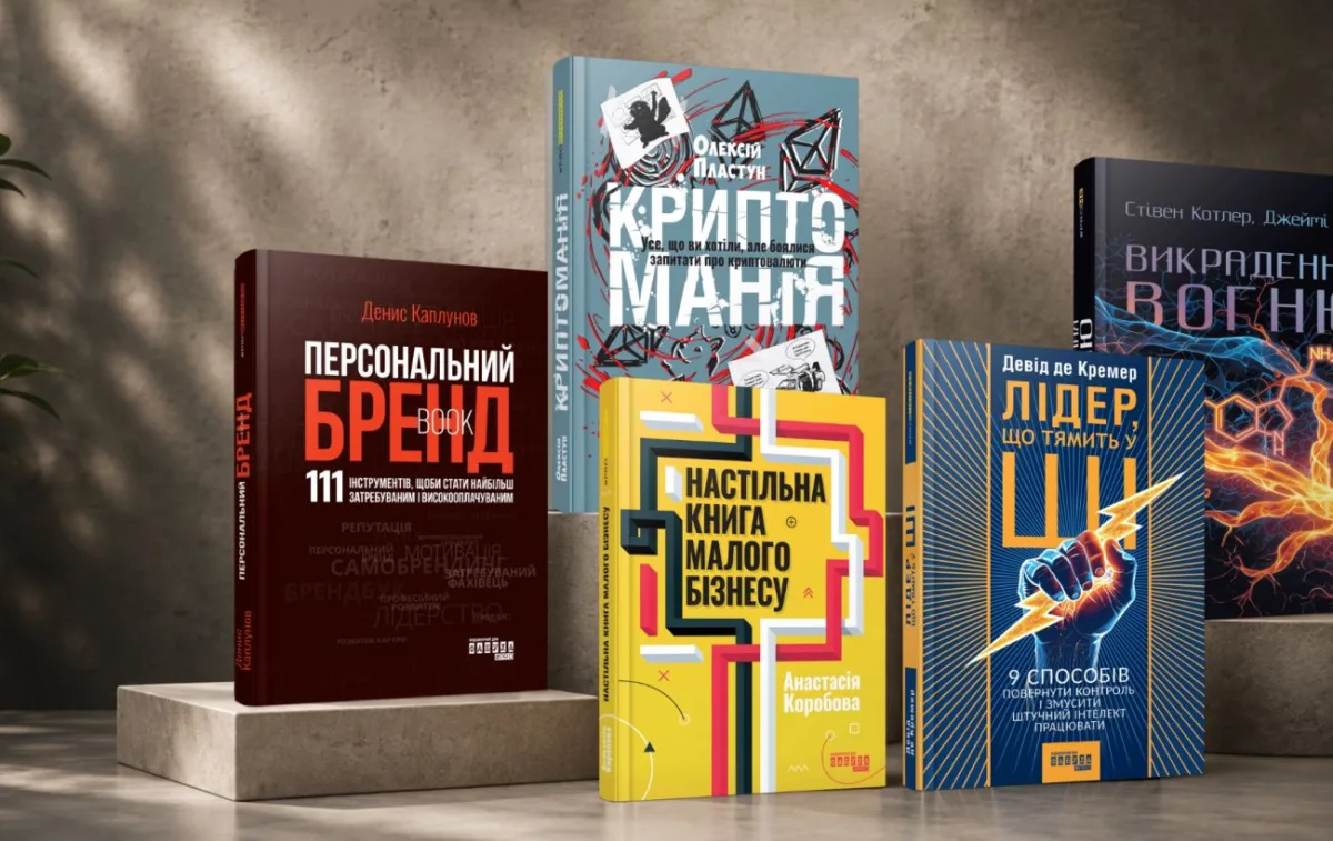 Книги для бізнесу: топ видань для розвитку підприємця в 2026