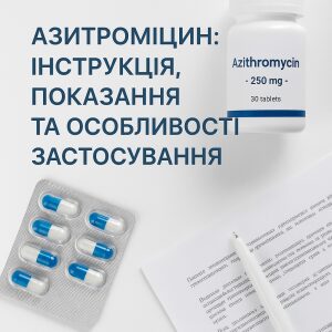 Азитроміцин