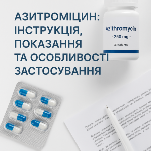 Азитроміцин
