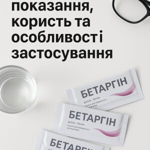 Бетаргін