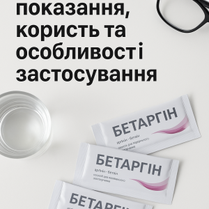Бетаргін