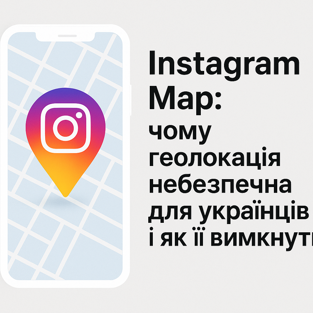 Instagram Map: чому геолокація небезпечна для українців і як її вимкнути - image 1